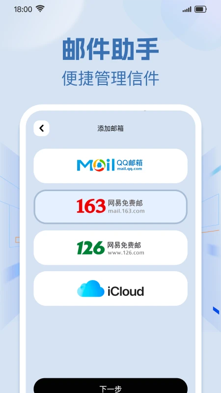 �ֻ���������ʼ�(��������Ӧ��)v1.0.1 ��׿���ͼ