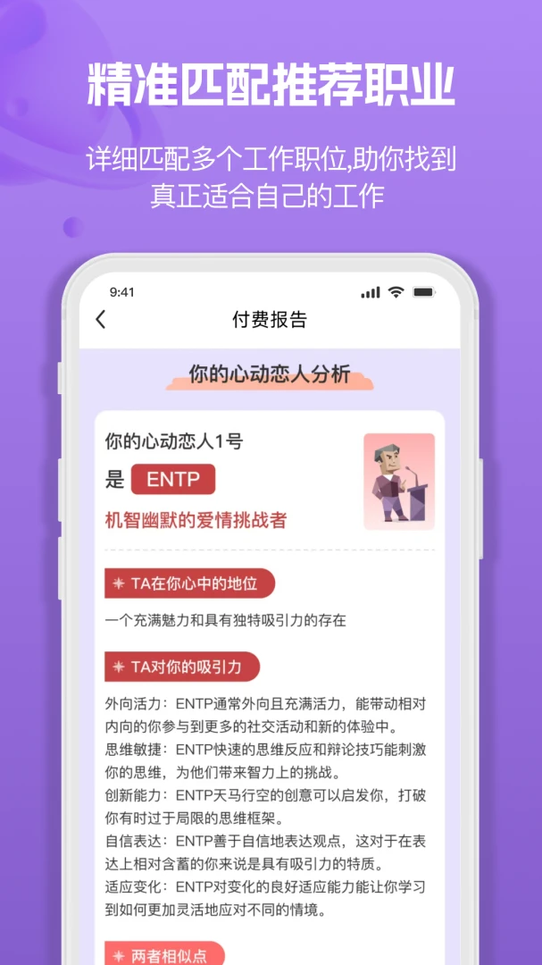 MBTI�˸�ְҵ���Դ�ȫ2026���°汾v1.3.6 ��׿���ͼ