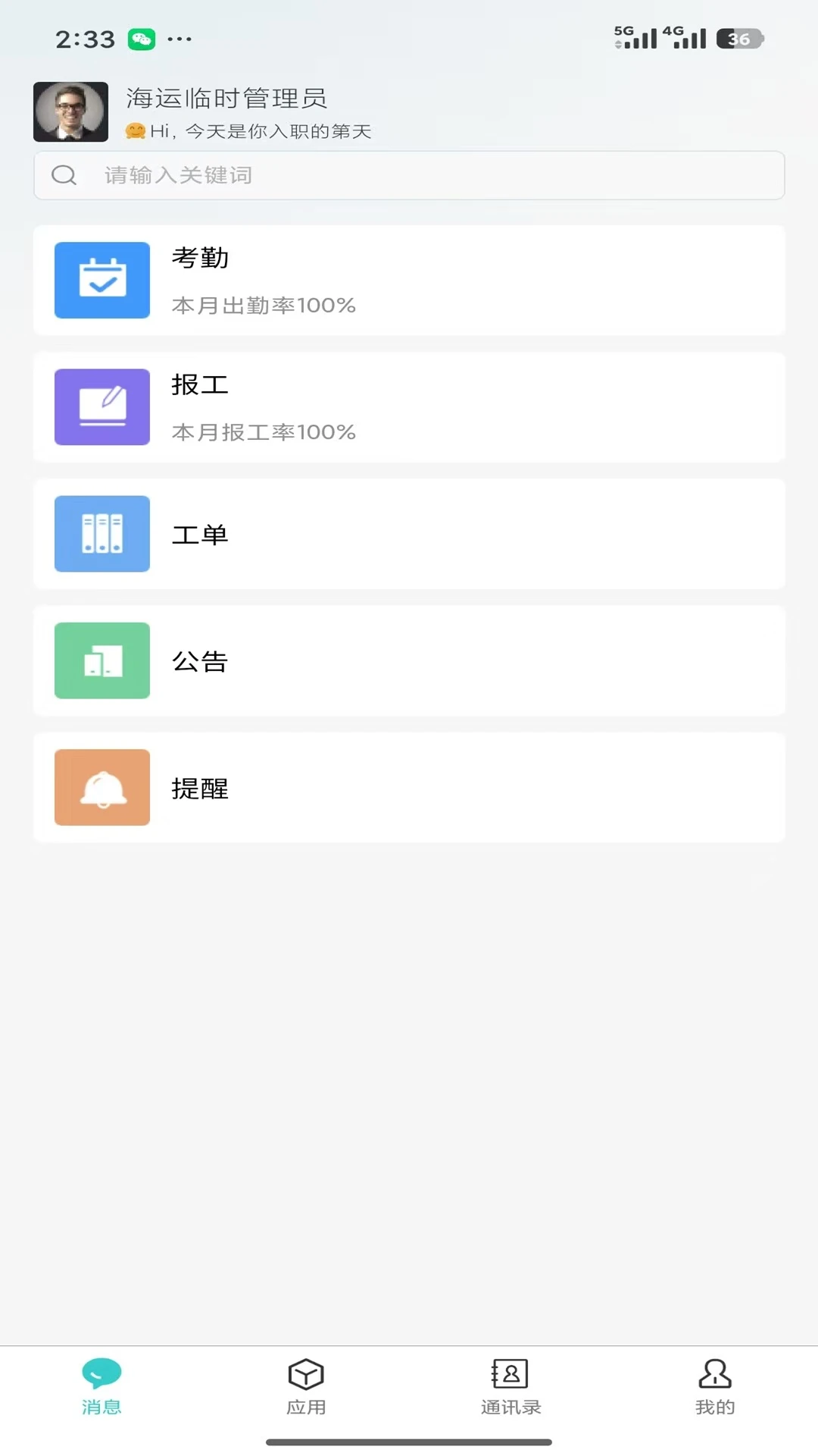 �ƶ��칫JT(��ͨ�ƶ��칫)v0.1.33 �ٷ������ͼ