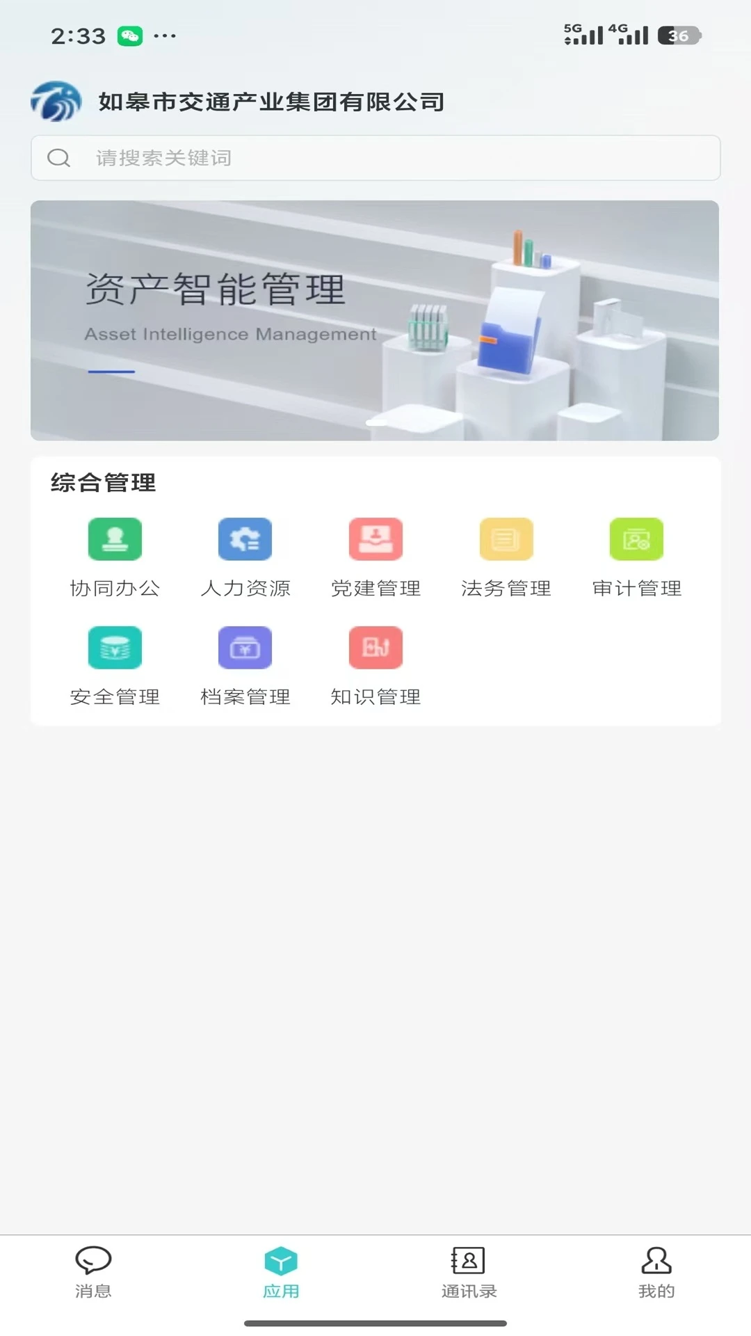 �ƶ��칫JT(��ͨ�ƶ��칫)v0.1.33 �ٷ������ͼ