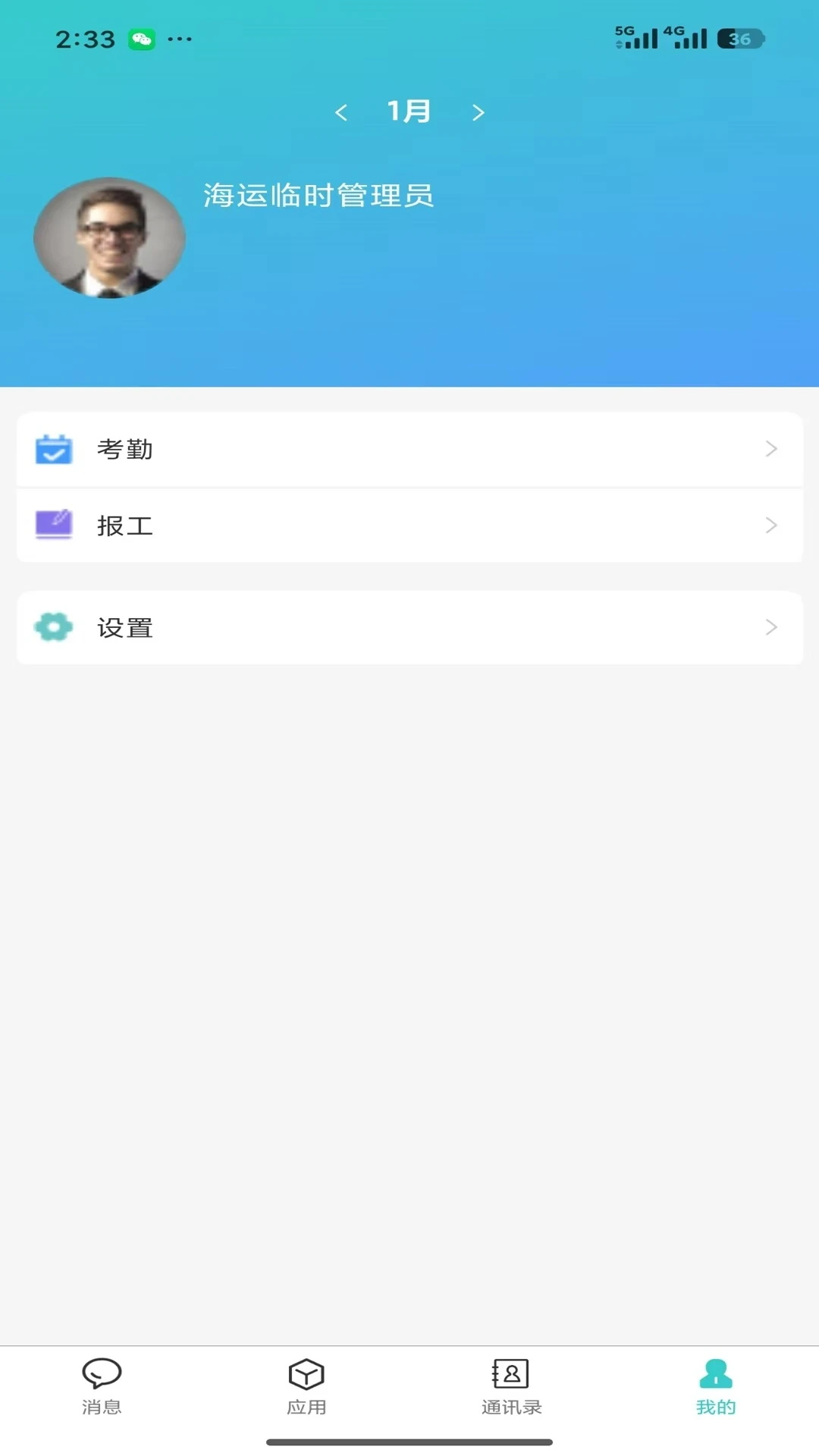 �ƶ��칫JT(��ͨ�ƶ��칫)v0.1.33 �ٷ������ͼ