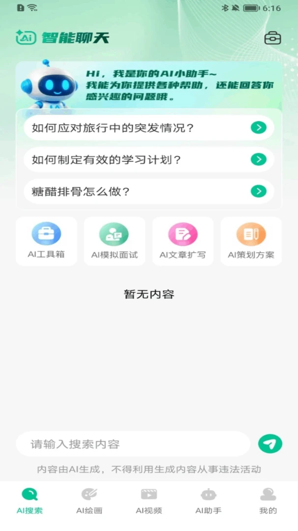 AI agent��������(����������)v1.0.10 ��׿���ͼ
