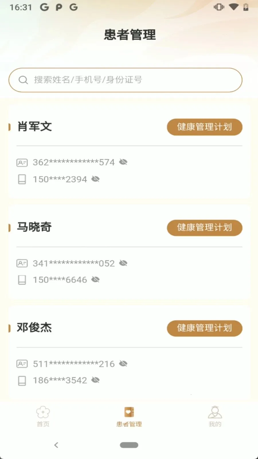 ������(��ҽҽ����Ӧ��)v1.0.0 ��׿���ͼ