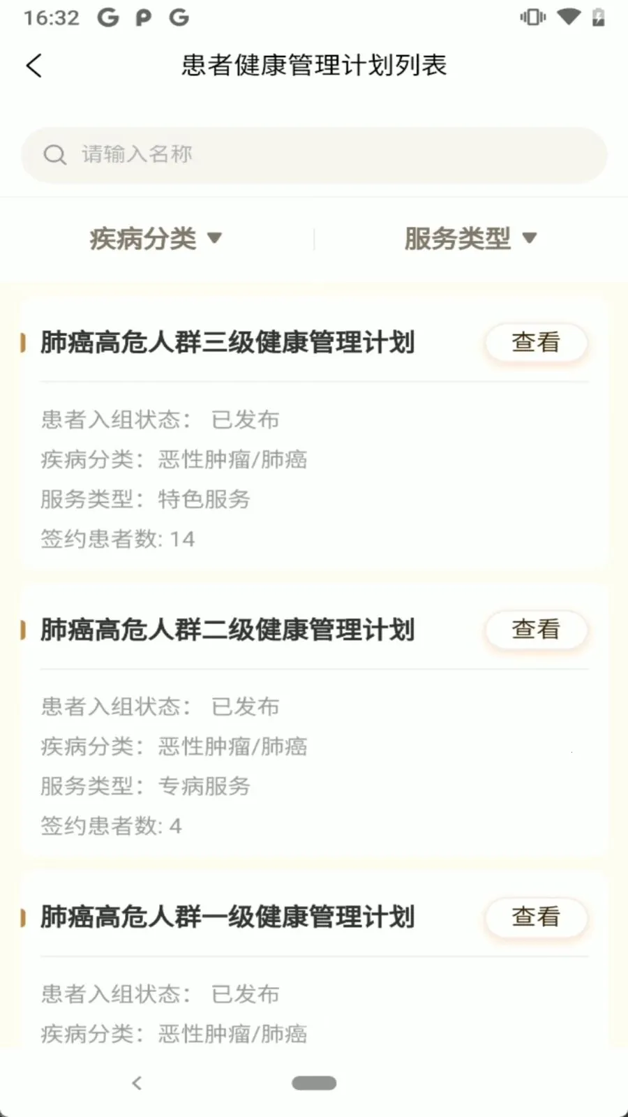 ������(��ҽҽ����Ӧ��)v1.0.0 ��׿���ͼ