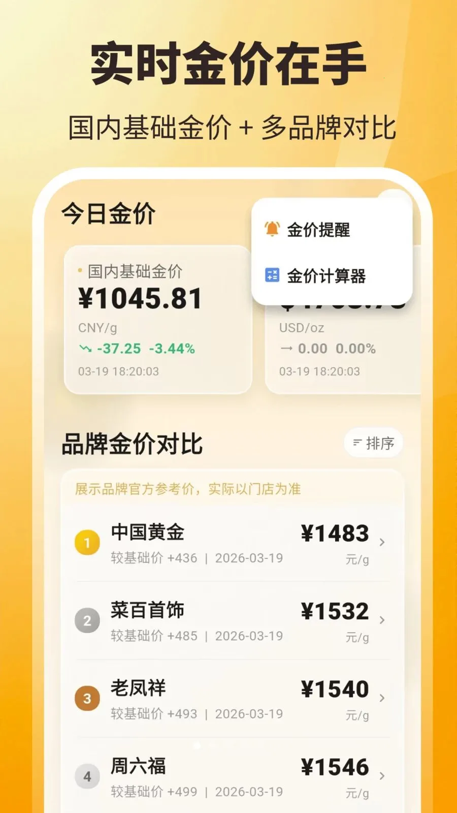 ʵʱ��ۣ���ѯ�������ֻ���v3.8.2.2 �ٷ������ͼ