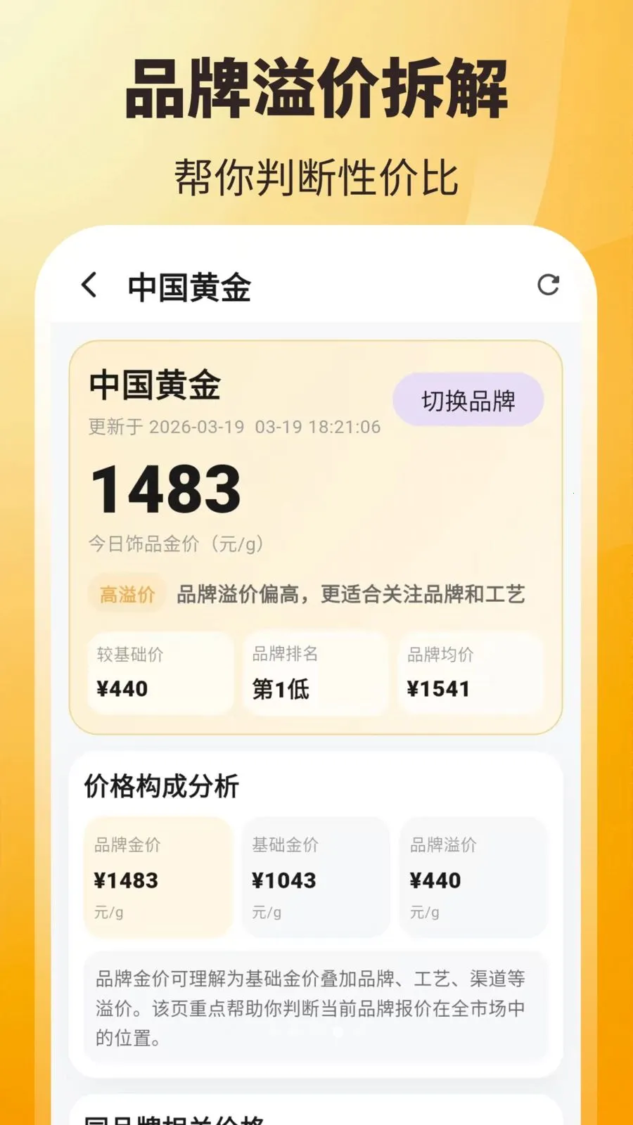ʵʱ��ۣ���ѯ�������ֻ���v3.8.2.2 �ٷ������ͼ