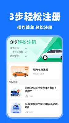 ���˳�糵(˳�糵˾��ƽ̨)v1.0.7 �ֻ����ͼ