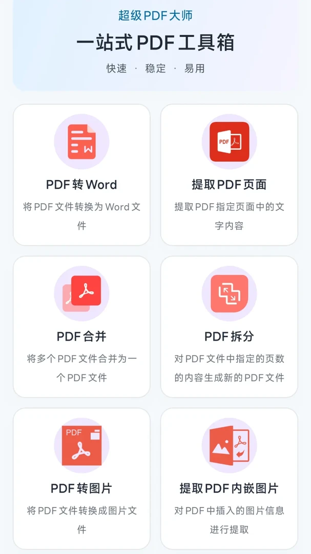 ����PDF��ʦ2026���°汾v1.2.4 ��׿���ͼ