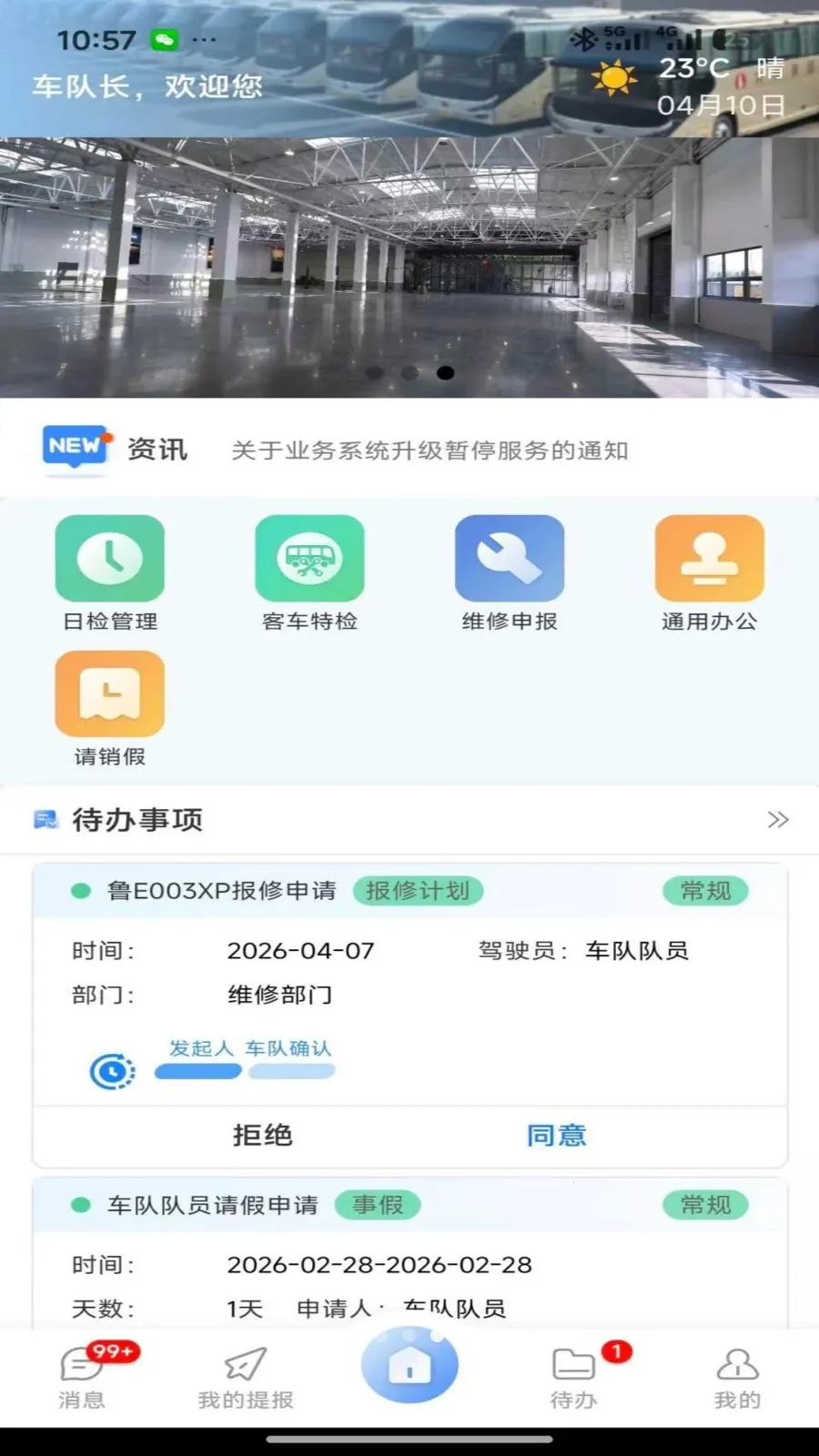 �����칫��׿���ֻ���v2.1.4 �ֻ����ͼ