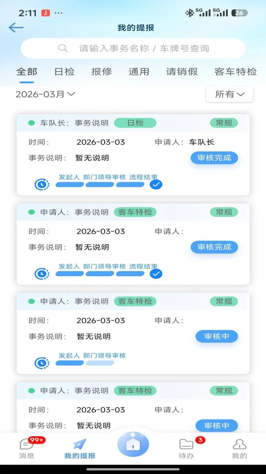 �����칫��׿���ֻ���v2.1.4 �ֻ����ͼ