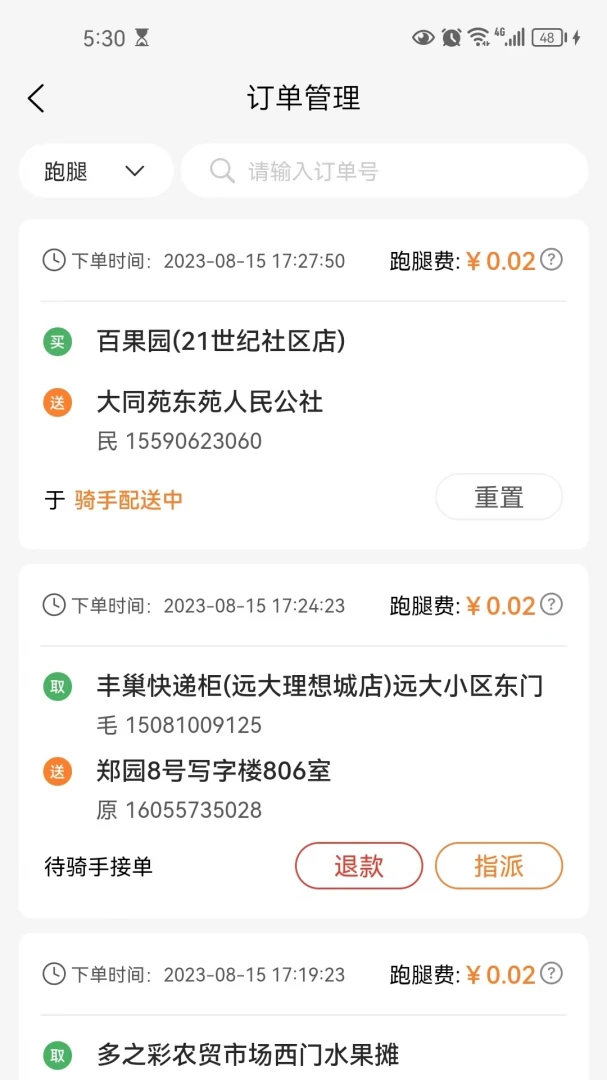 С��������Ӫ�̶�(��������ƽ̨)v2.1.6 �ֻ����ͼ