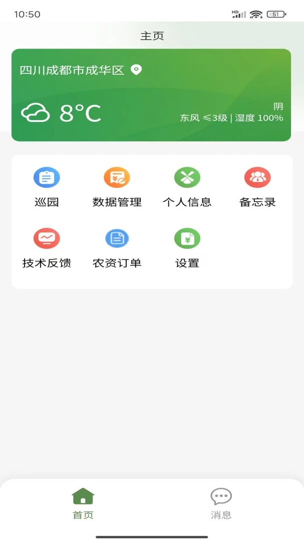 ��èũ�ܼҰ�׿���ֻ���v2.0.4 ��׿���ͼ