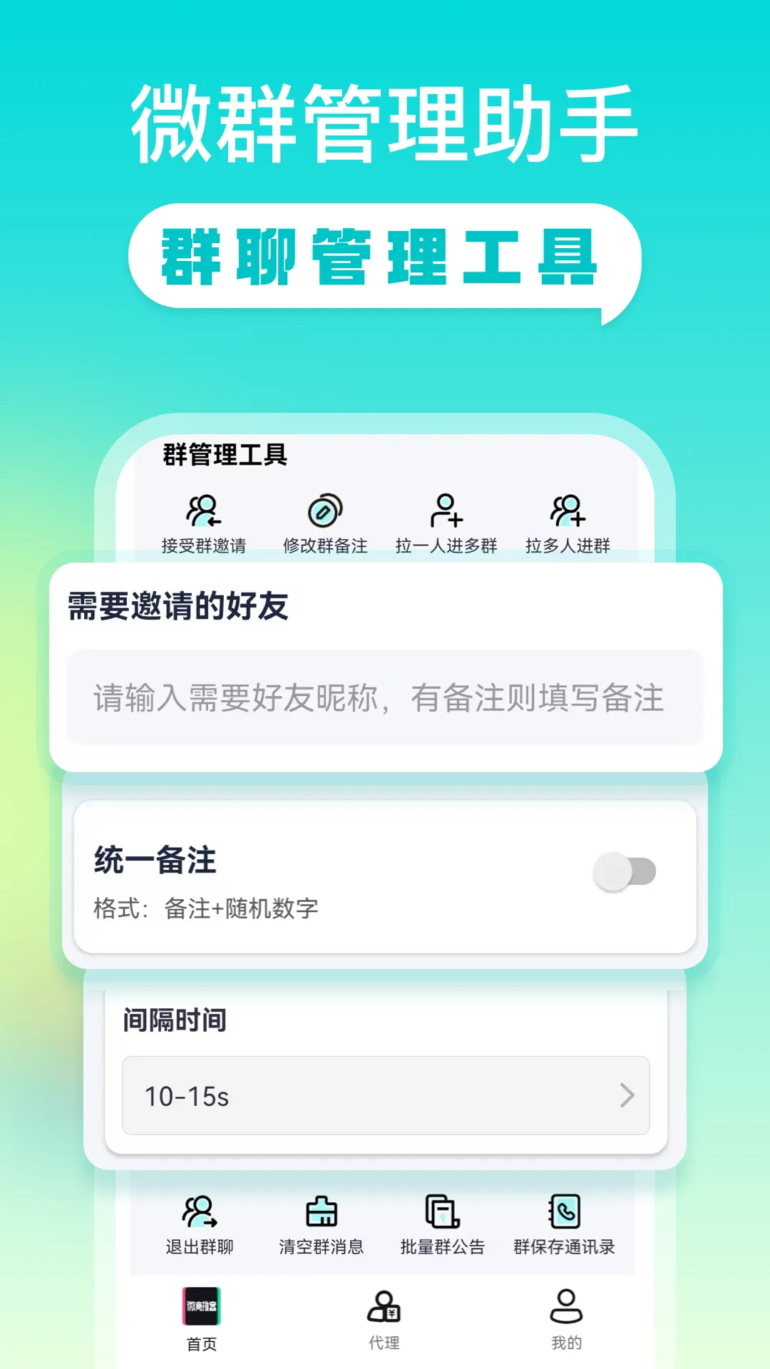 ΢���ƿ�(�罻����Ӫ������)v2.1.6 �ٷ������ͼ