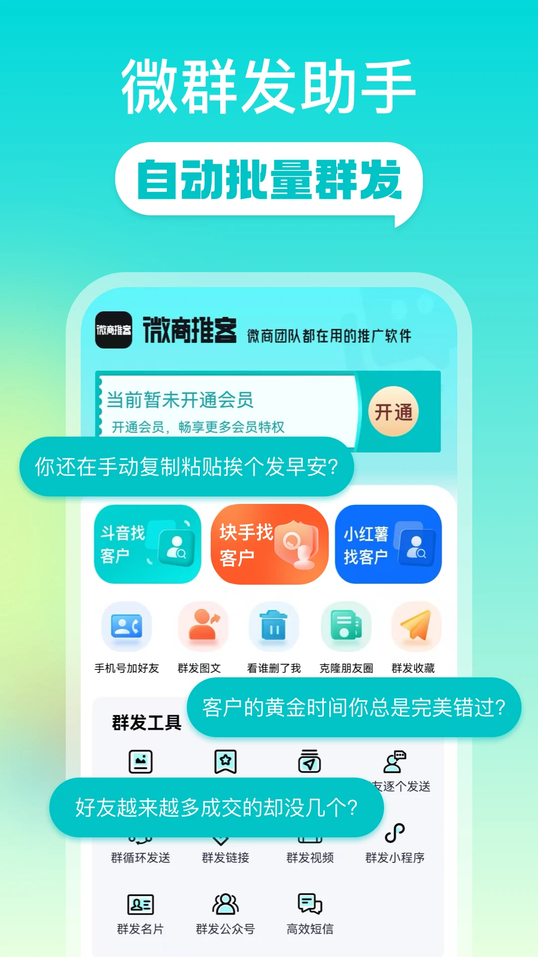 ΢���ƿ�(�罻����Ӫ������)v2.1.6 �ٷ������ͼ