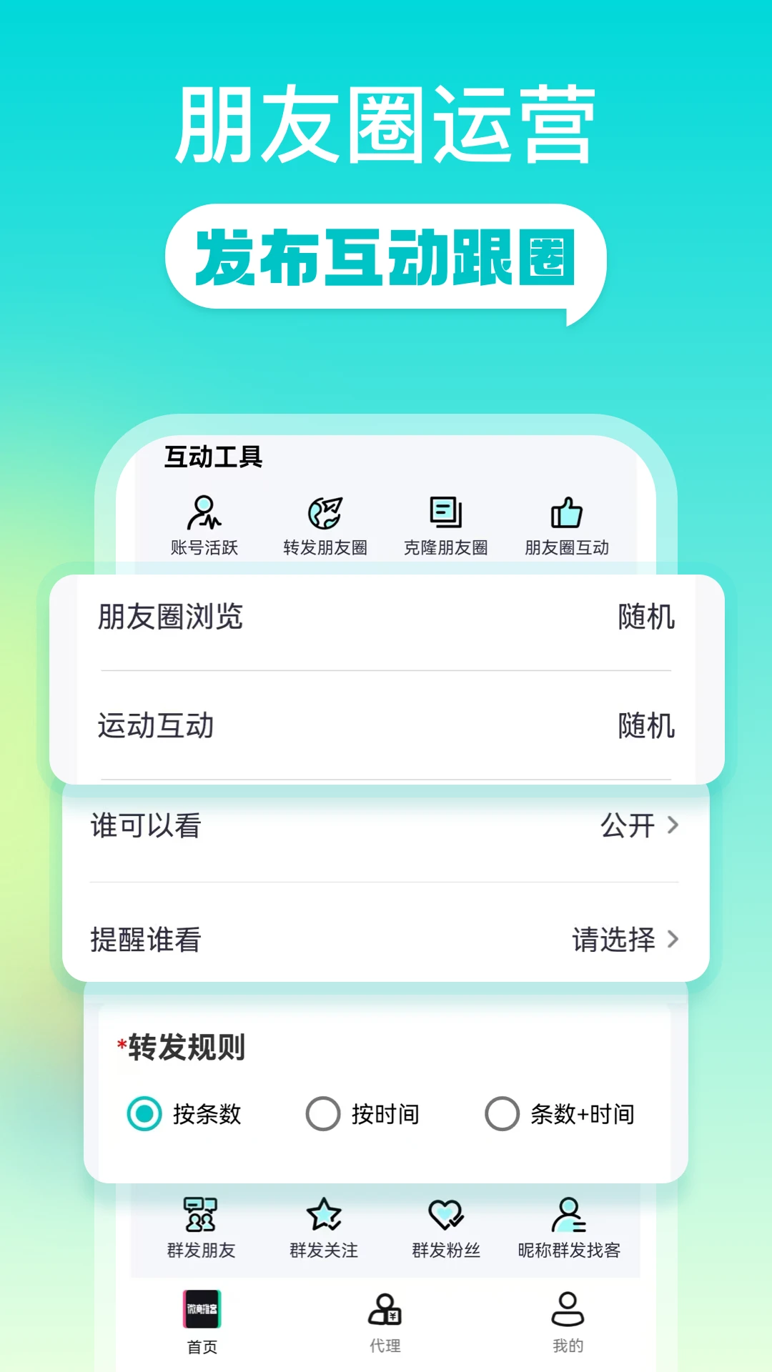 ΢���ƿ�(�罻����Ӫ������)v2.1.6 �ٷ������ͼ