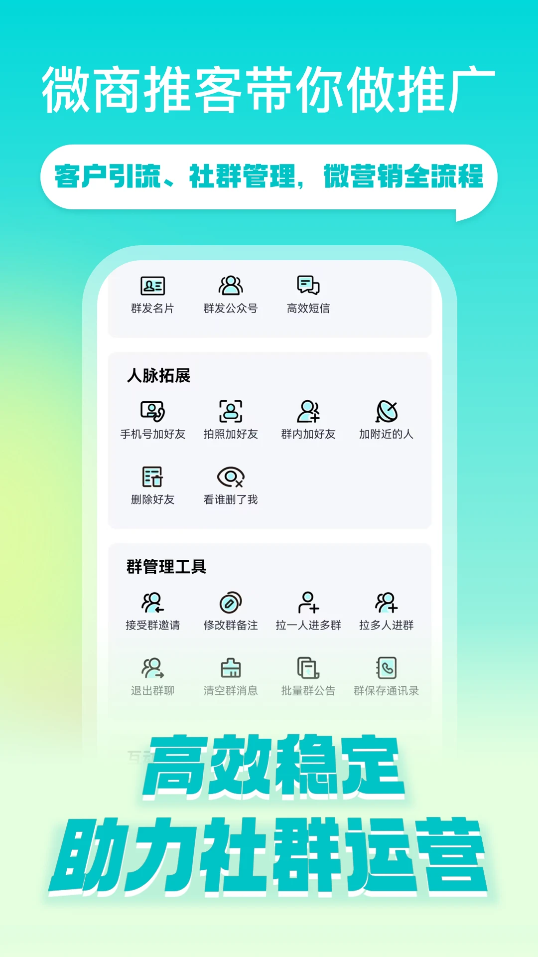 ΢���ƿ�(�罻����Ӫ������)v2.1.6 �ٷ������ͼ