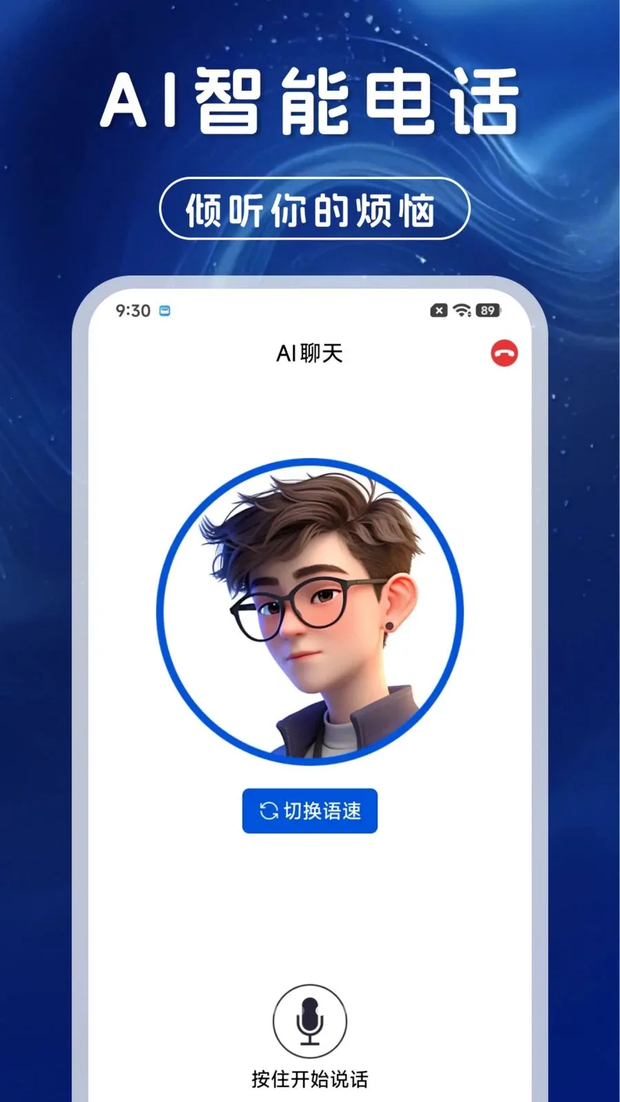 AI��������ͨ��(����ȫ��APP)v1.0.0 �ֻ����ͼ