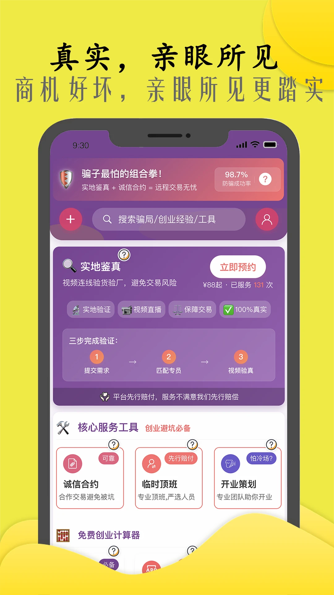 �̻����(�ۺϷ���ƽ̨)v3.0.82 �ֻ����ͼ