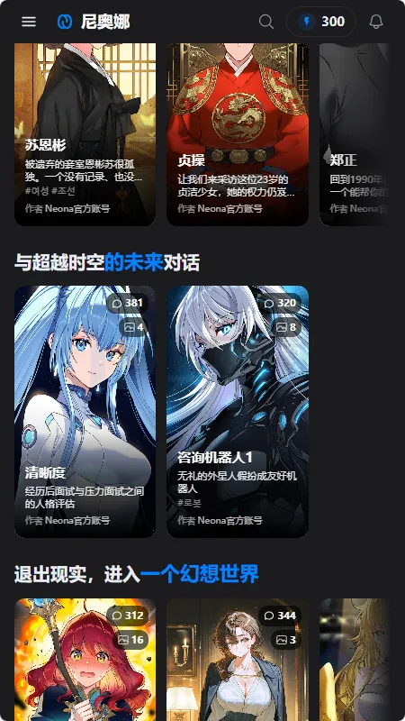 Neona Ai����(AI��ɫ����Ӧ��)v2.2.2 �ٷ������ͼ