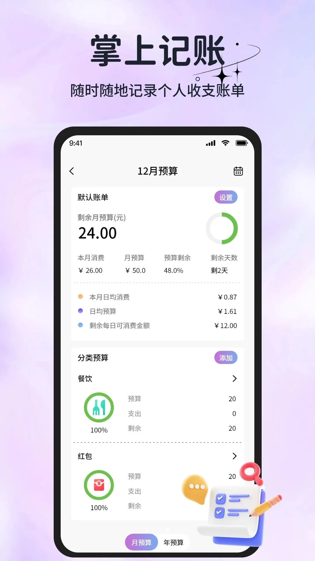 Сʱ�����ʹ�ʱ�����ֻ���v1.1.2 �ֻ����ͼ