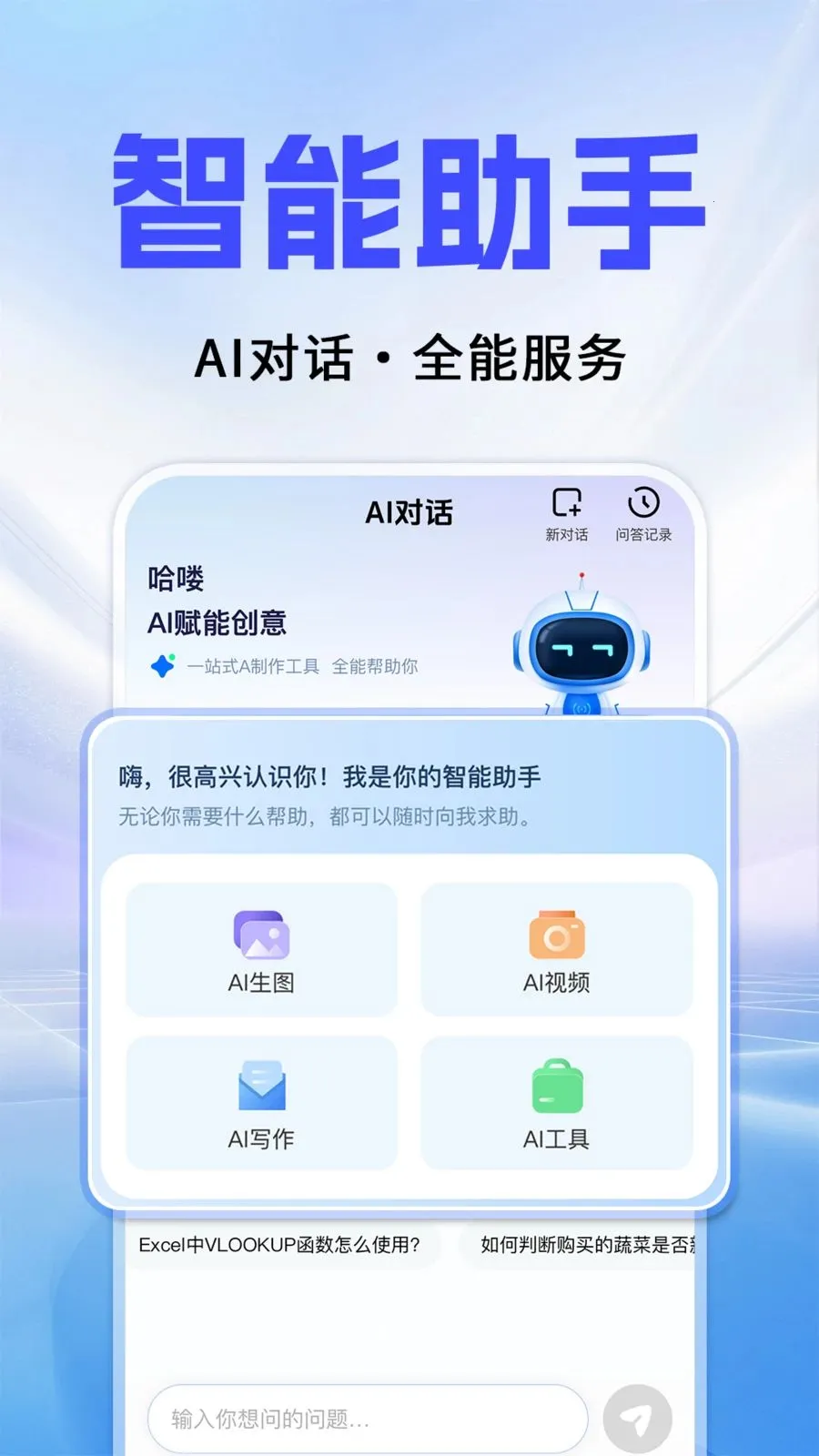 Al agentȫ��������(AI������������)v1.0.3 ��׿���ͼ