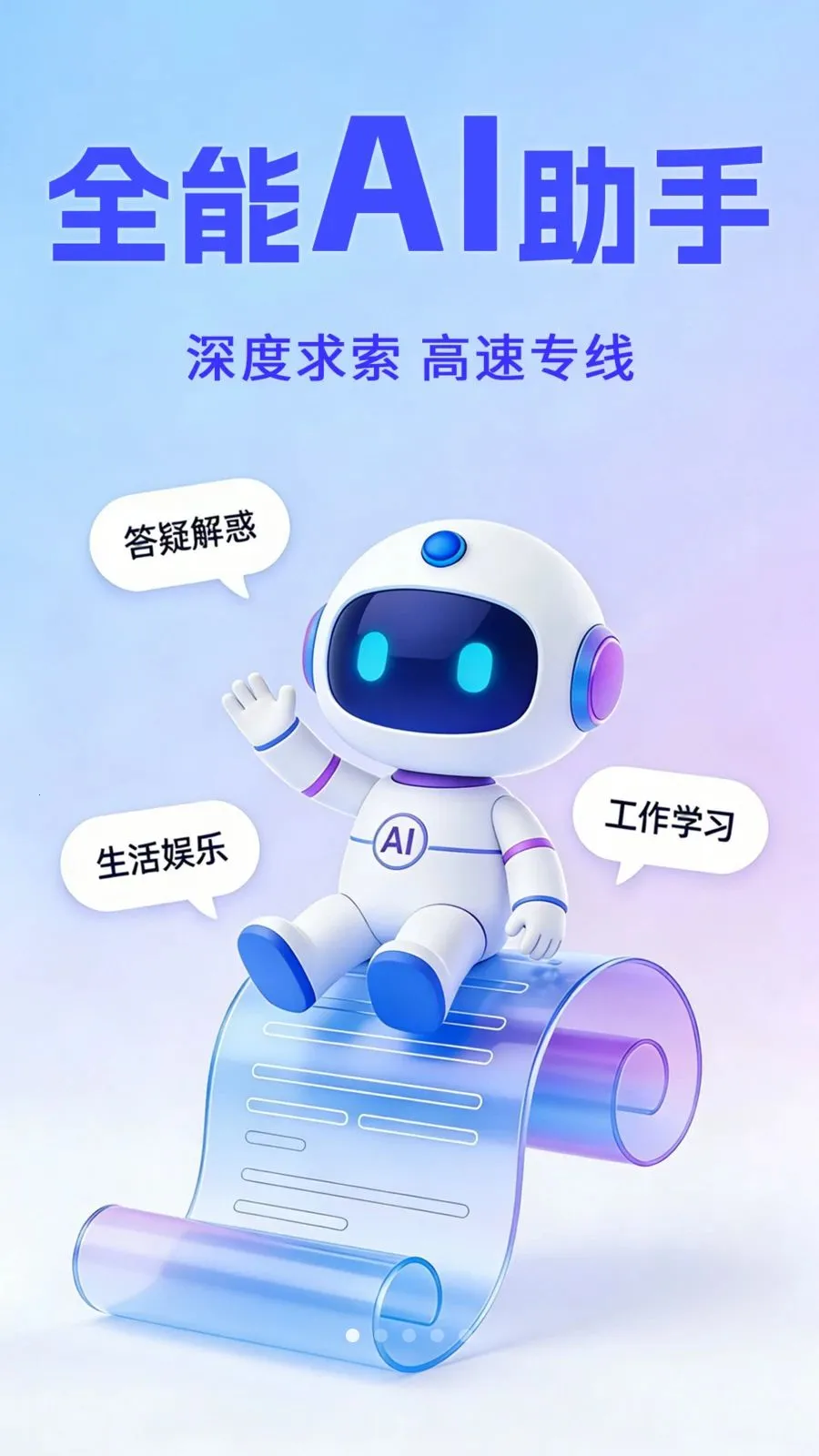 Al agentȫ��������(AI������������)v1.0.3 ��׿���ͼ