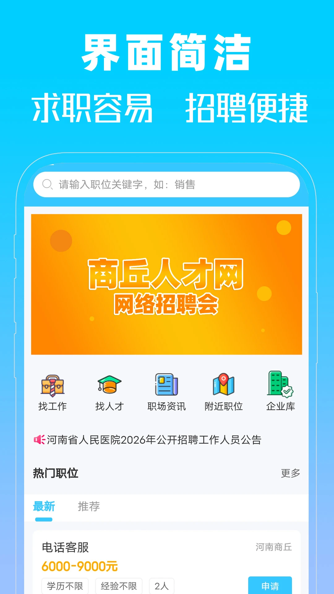 �����˲���(��ְ��ƸAPP)v1.0 ��Ѱ��ͼ