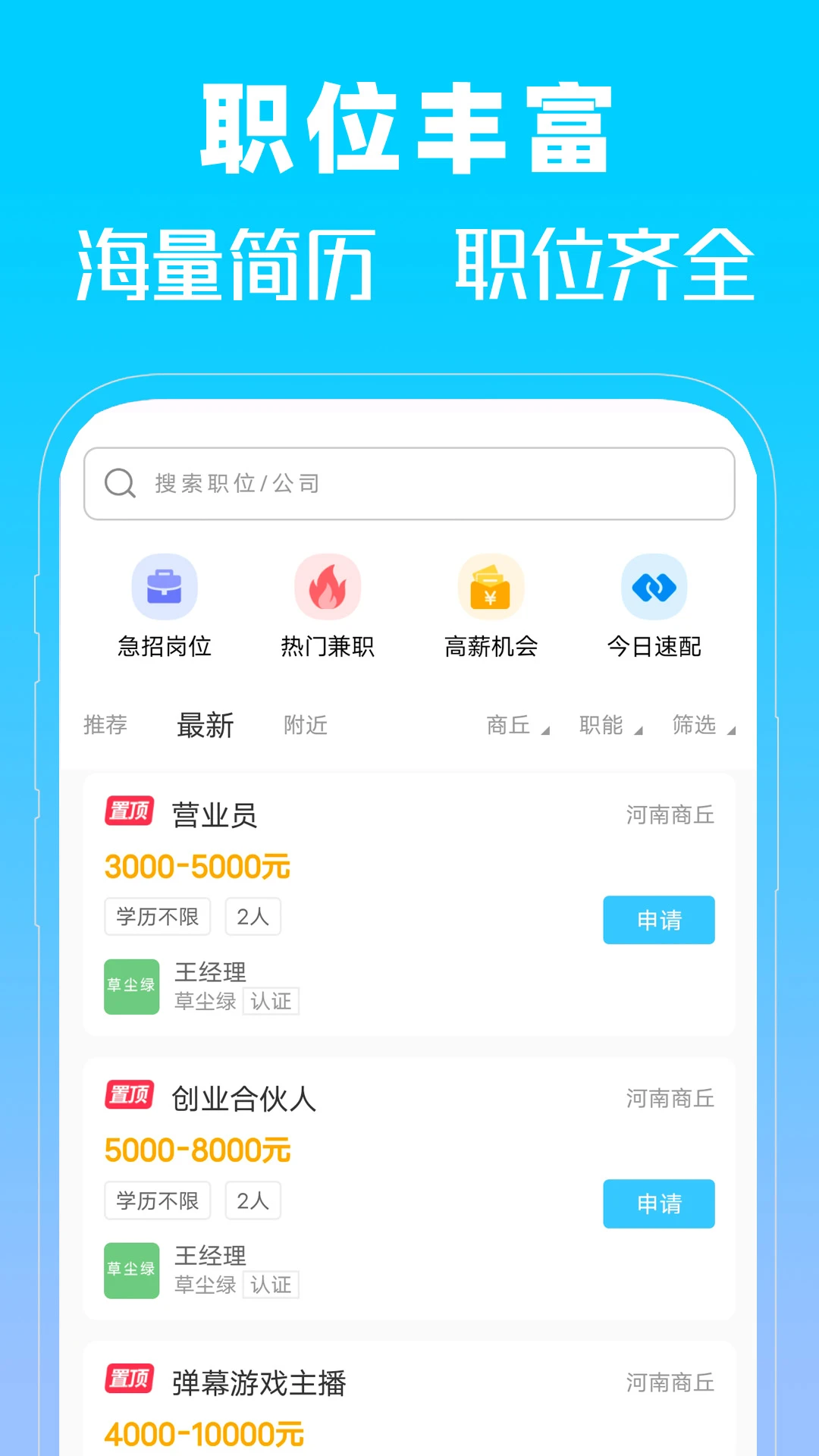 �����˲���(��ְ��ƸAPP)v1.0 ��Ѱ��ͼ