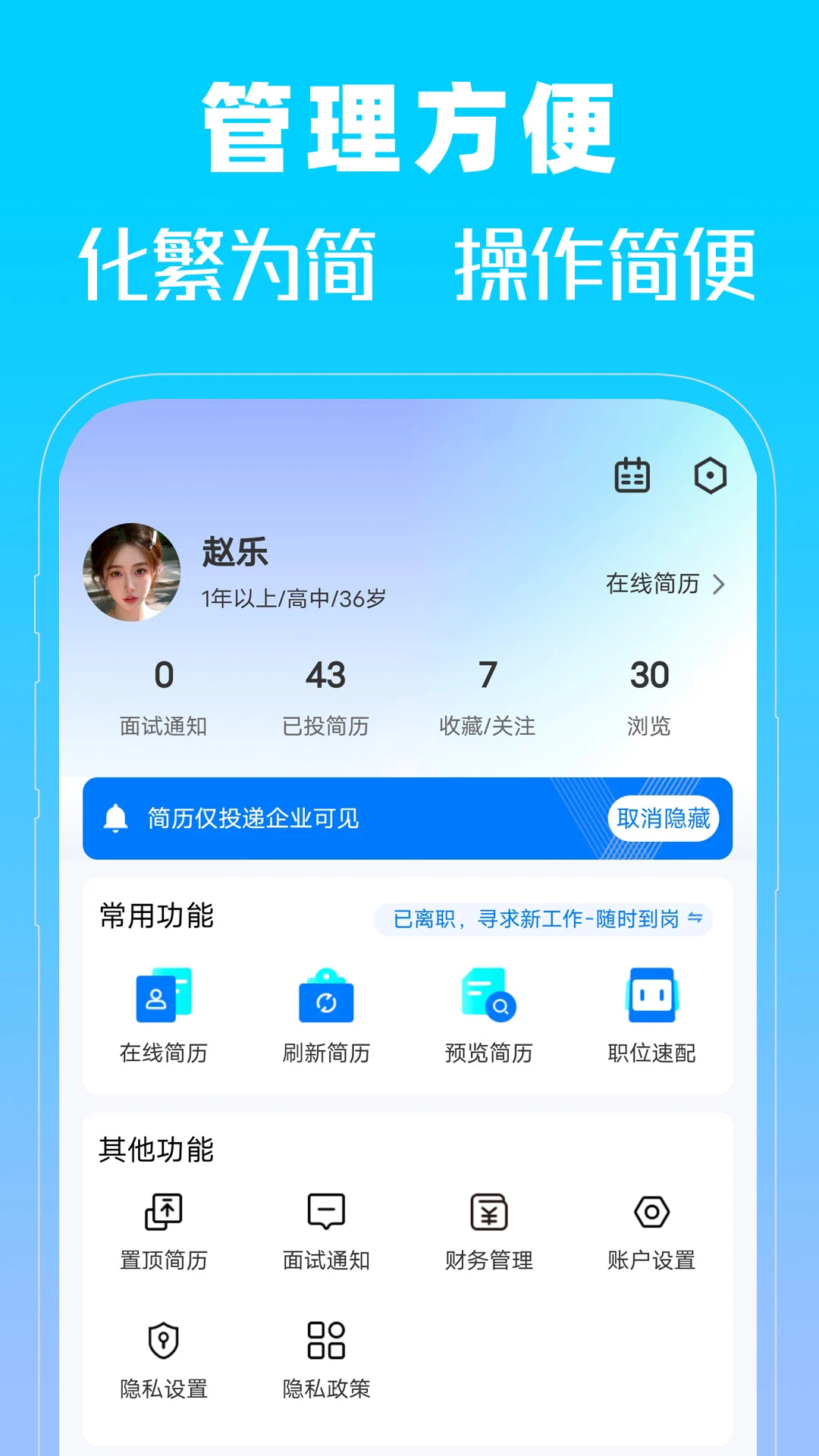 �����˲���(��ְ��ƸAPP)