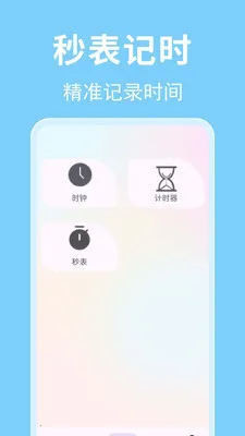 ʱ��������(ʱ���������)v1.0.0.2 �ֻ����ͼ