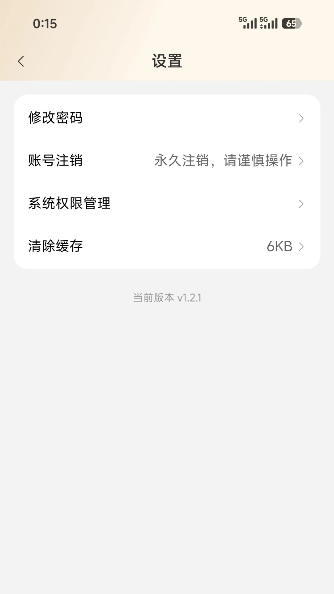 智巡物联安卓版手机版 智巡物联安卓版手机版
