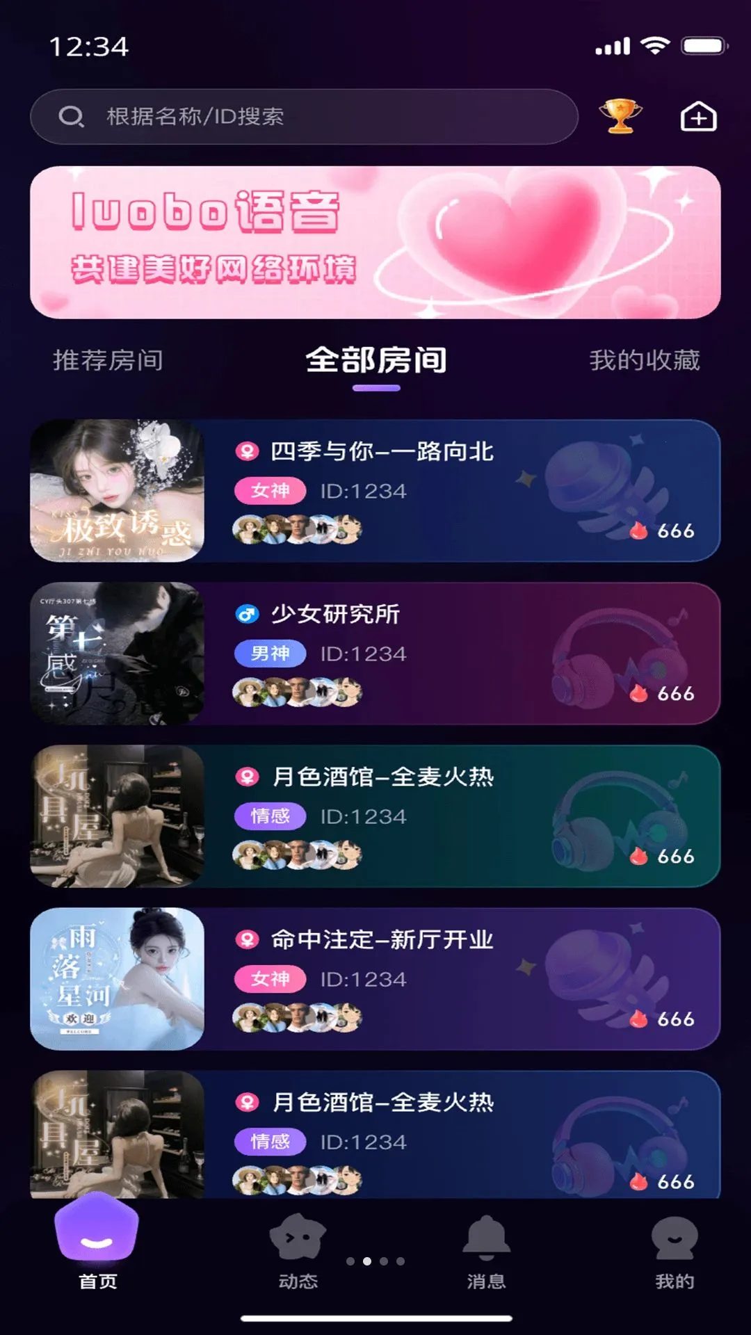 Luobo语音(兴趣社交App) Luobo语音(兴趣社交App)