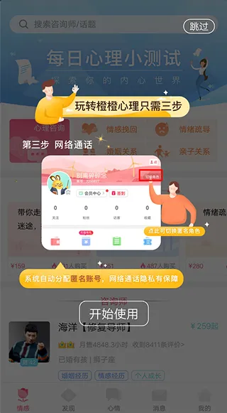 橙橙心理咨询(心理咨询平台) 橙橙心理咨询(心理咨询平台)