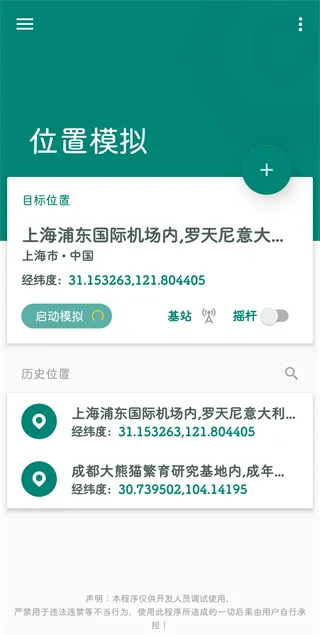 fake location模拟定位2026官方最新版本 fake location模拟定位2026官方最新版本