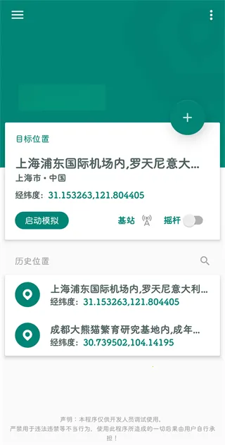 fake location模拟定位2026官方最新版本 fake location模拟定位2026官方最新版本
