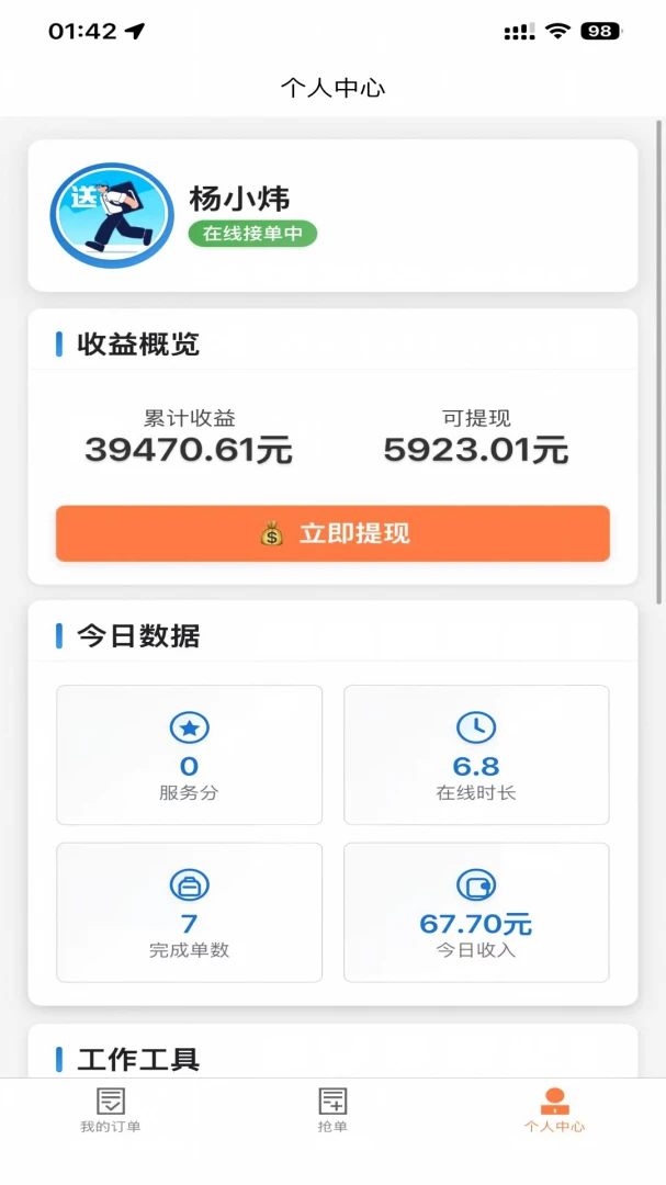 ��������ʿ(���ֽӵ�����)v1.1.6 �ٷ������ͼ