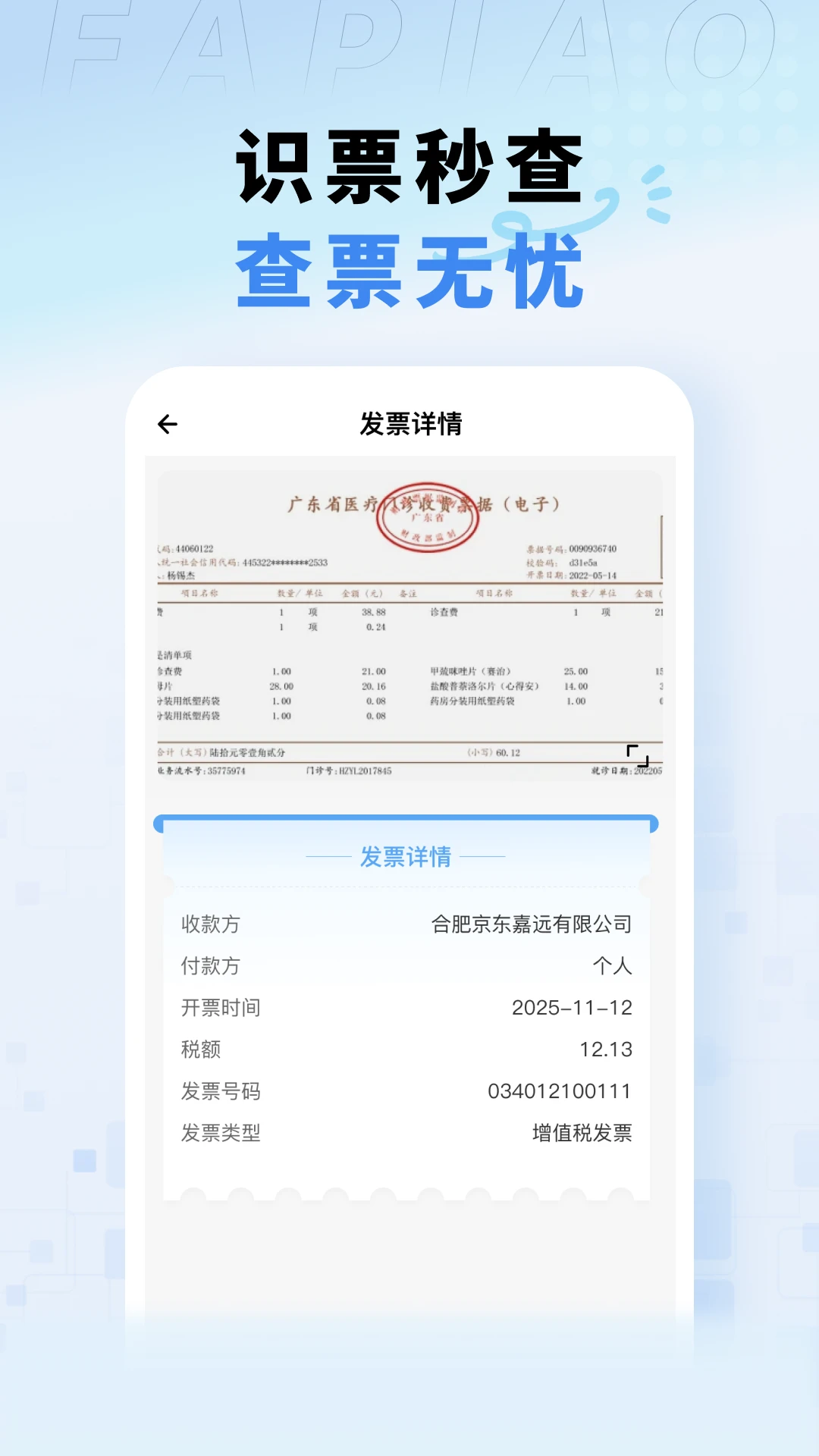 电子税务发票助手2026最新版本 电子税务发票助手2026最新版本