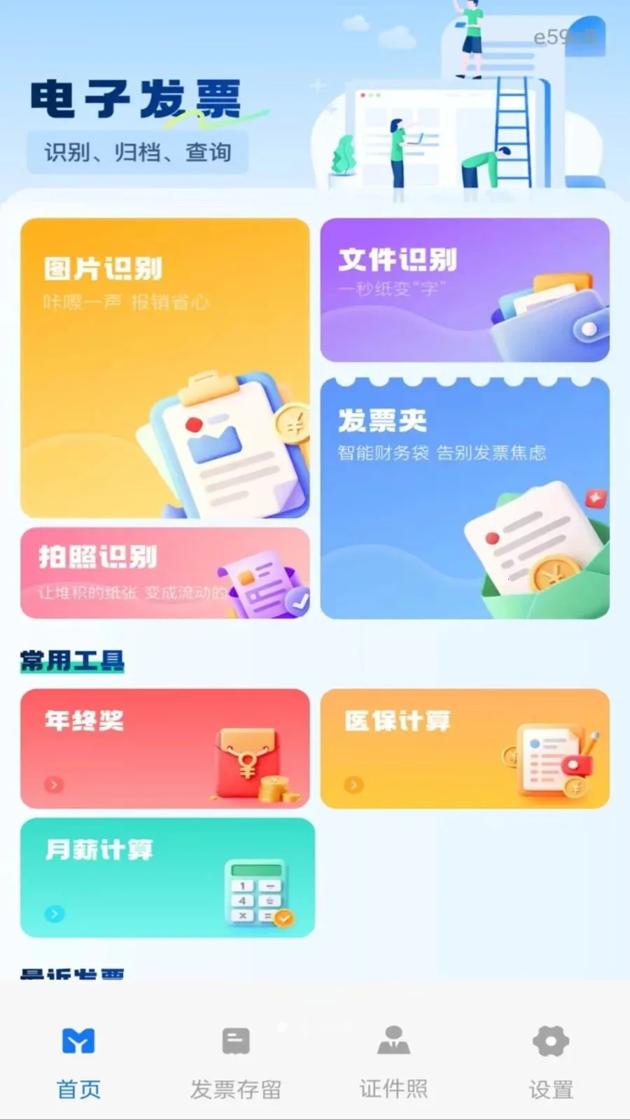 ����˰��Ʊͨ2026�ٷ����°汾v1.0.5 ��Ѱ��ͼ
