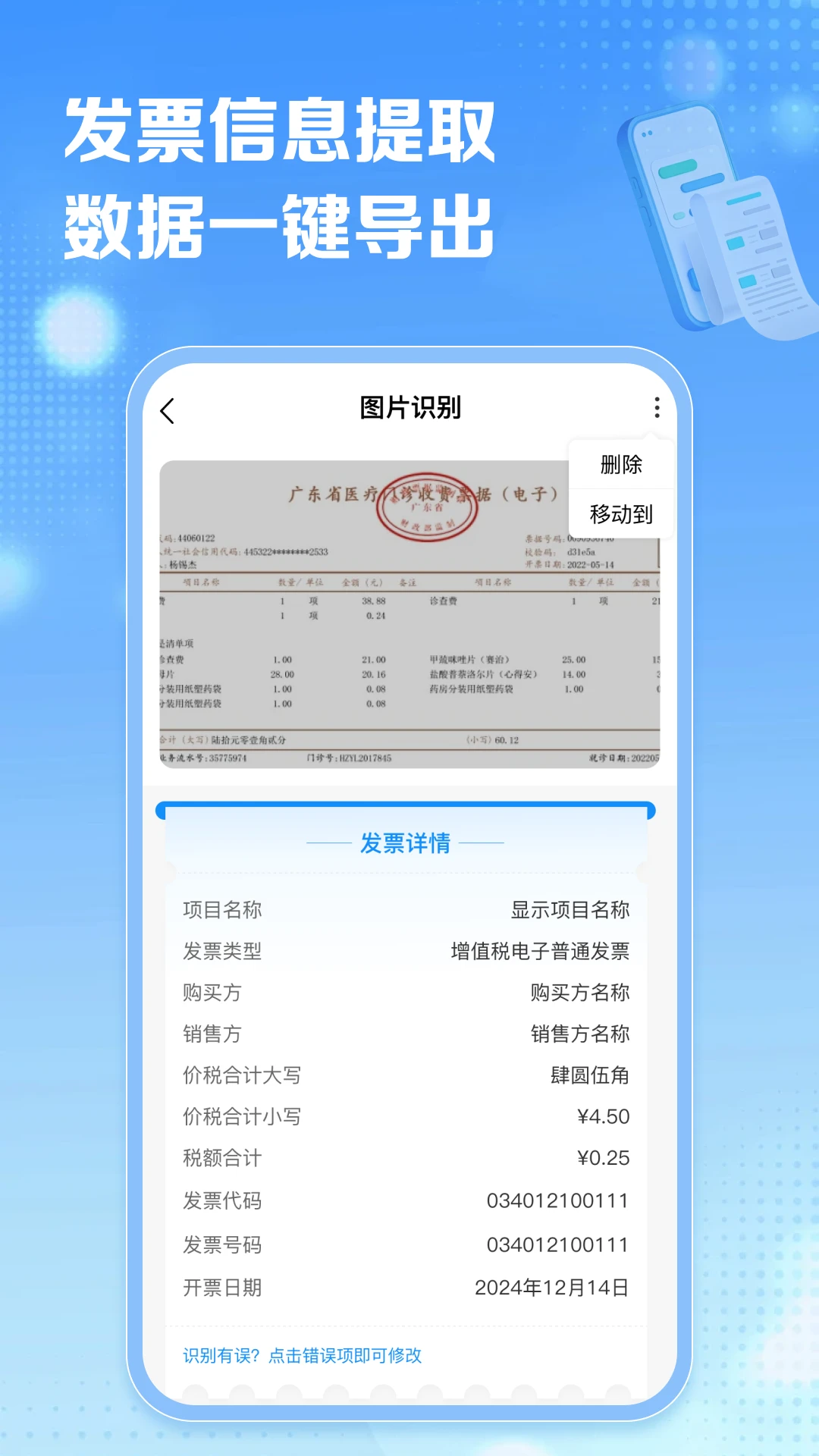 电子税务发票通2026官方最新版本 电子税务发票通2026官方最新版本