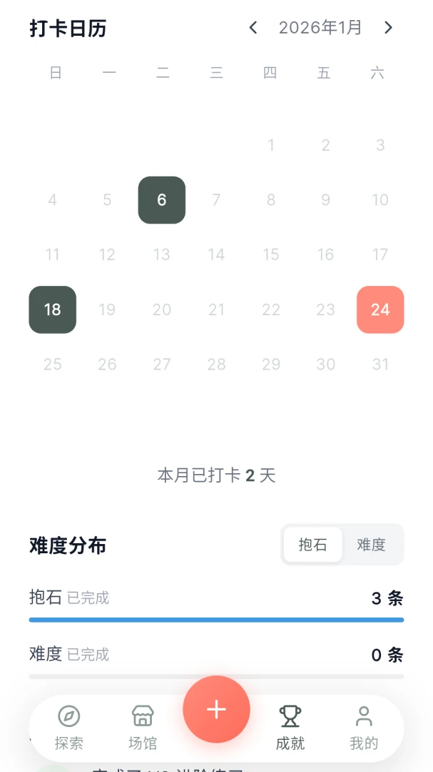 Betly 倍拓(攀岩线路助手) Betly 倍拓(攀岩线路助手)