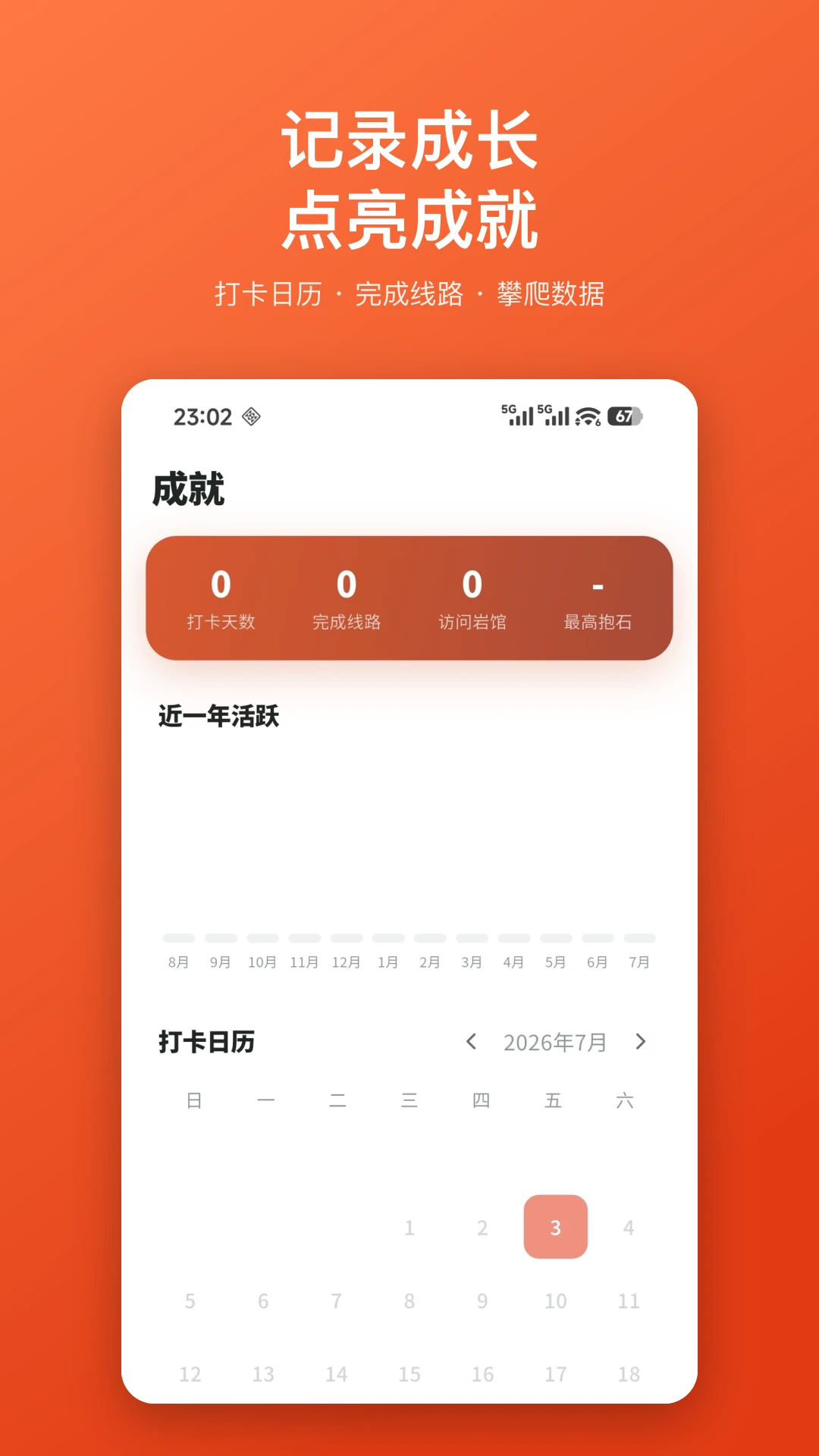 Betly 倍拓(攀岩线路助手) Betly 倍拓(攀岩线路助手)