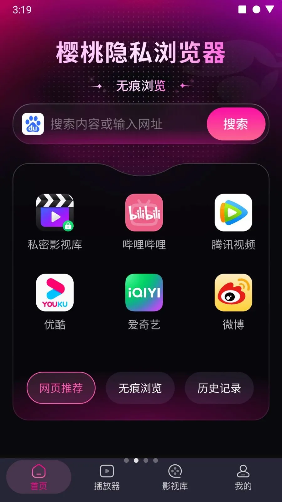 樱桃隐私浏览器(隐私浏览器) 樱桃隐私浏览器(隐私浏览器)