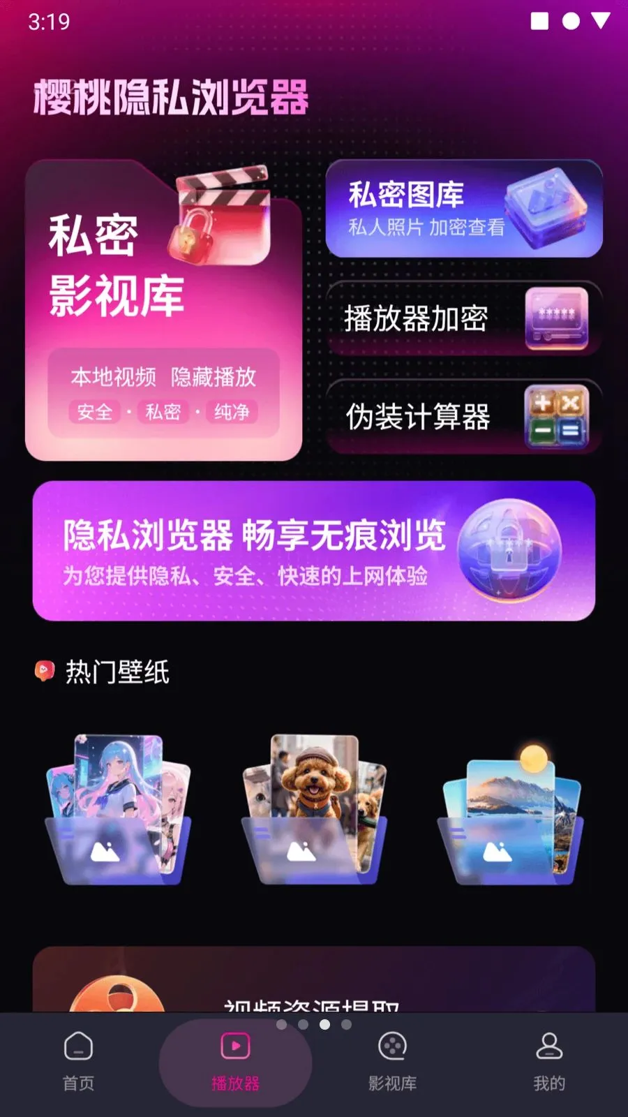樱桃隐私浏览器(隐私浏览器) 樱桃隐私浏览器(隐私浏览器)