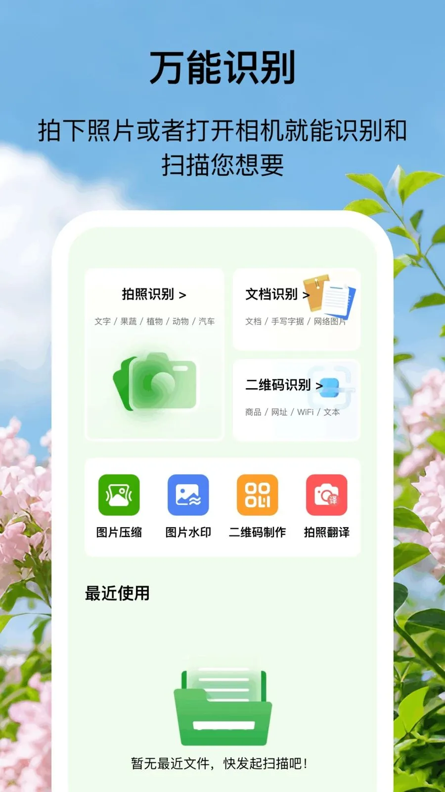 �ÿ�ɨ���ʦ2026�ٷ����°汾v1.0.1 �ٷ������ͼ