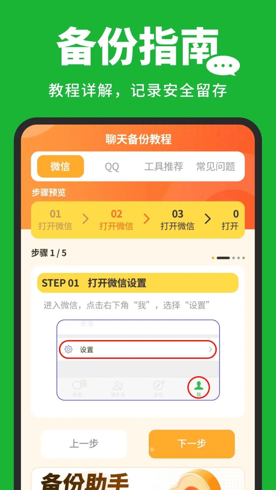 �����¼�汸���ְ�׿���ֻ���v1.0.3 ��׿���ͼ