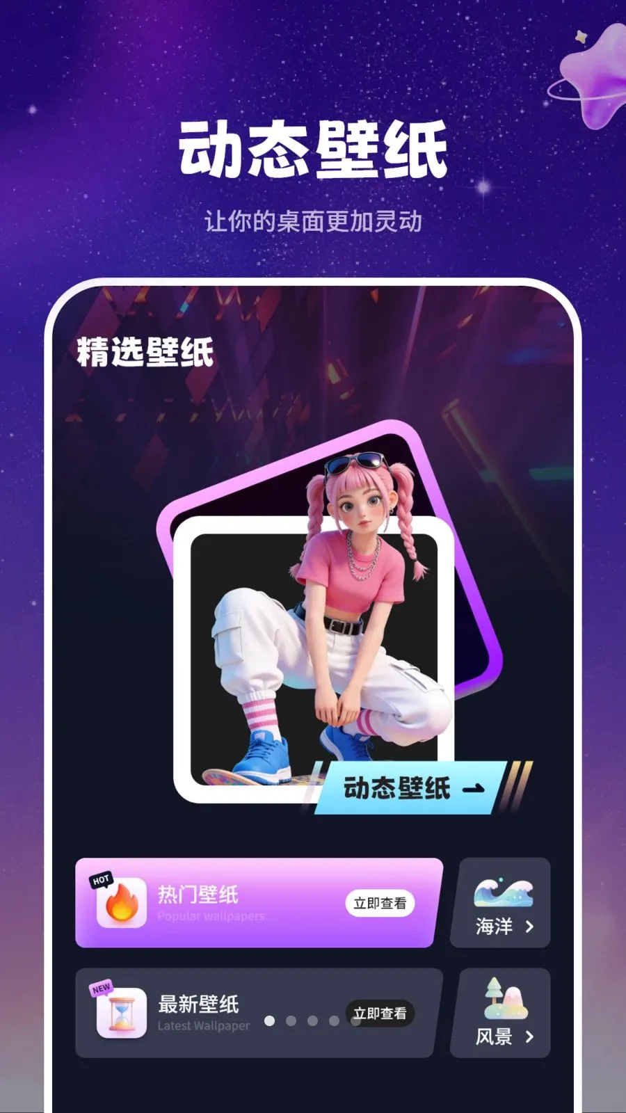 ��̬ǽֽ����(��ֽApp����ȫ)v1.1 ��Ѱ��ͼ