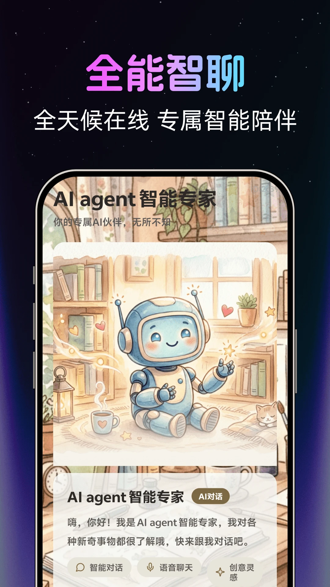AI agent����ר��(���ܶԻ����)v1.0.2 ��׿���ͼ