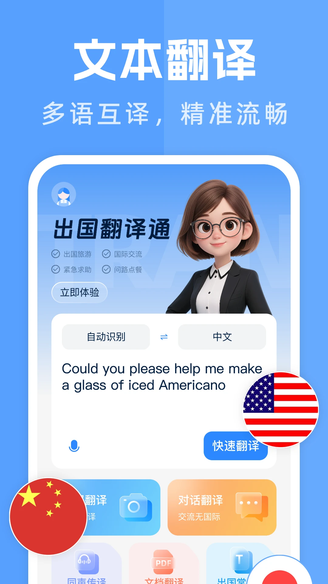��������ͨ(���빤��)v1.1.2 �ֻ����ͼ