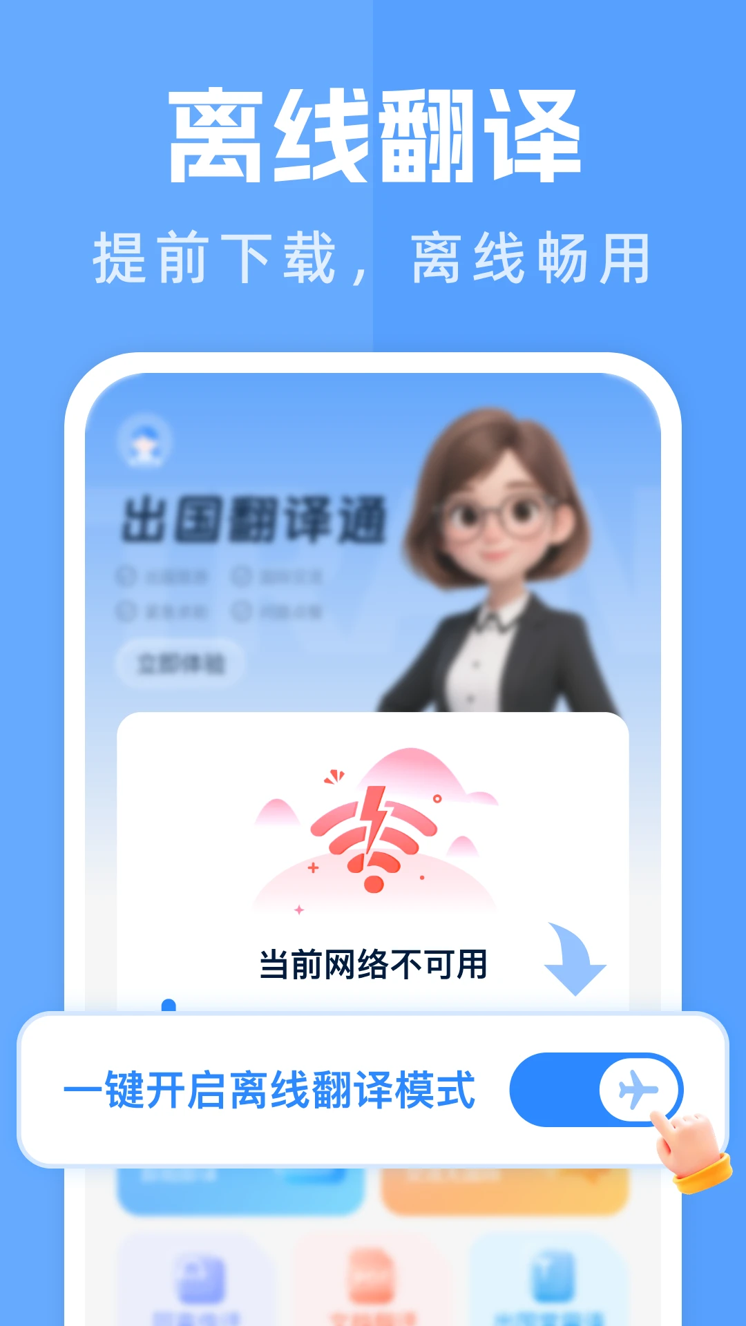��������ͨ(���빤��)v1.1.2 �ֻ����ͼ
