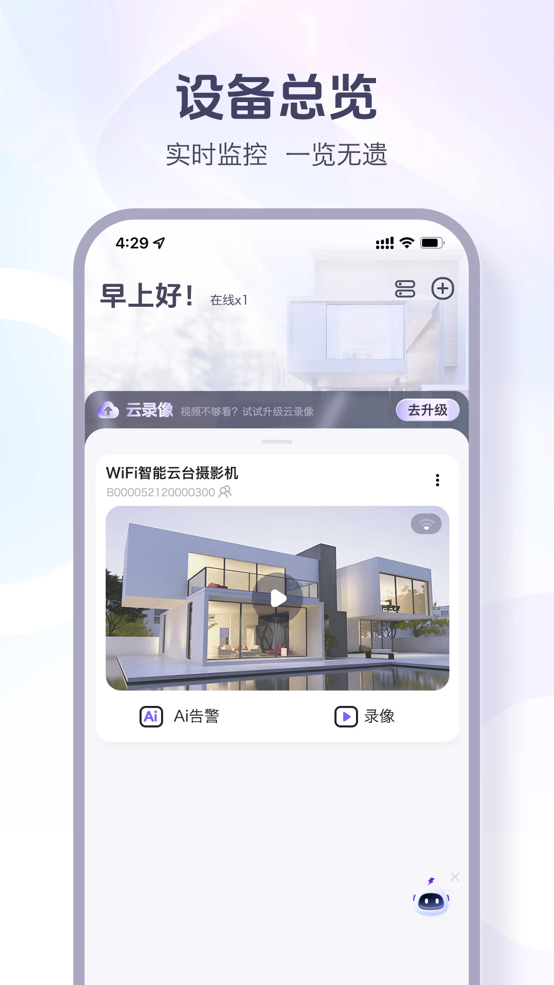 超维物联安卓版手机版 超维物联安卓版手机版